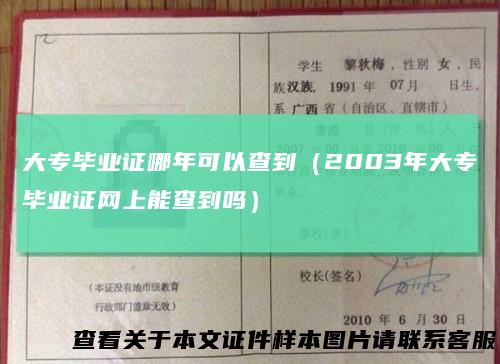 大专毕业证哪年可以查到(2003年大专毕业证网上能查到吗)