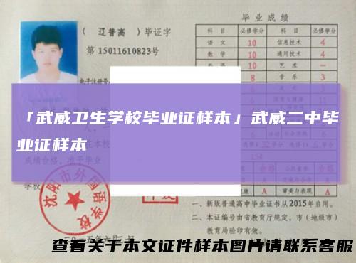 「武威卫生学校毕业证样本」武威二中毕业证样本