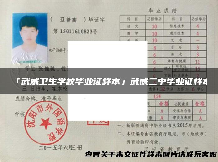 「武威卫生学校毕业证样本」武威二中毕业证样本