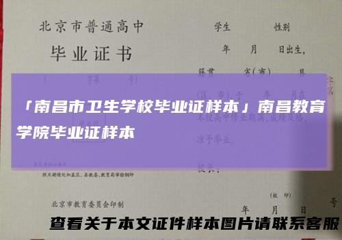 「南昌市卫生学校毕业证样本」南昌教育学院毕业证样本