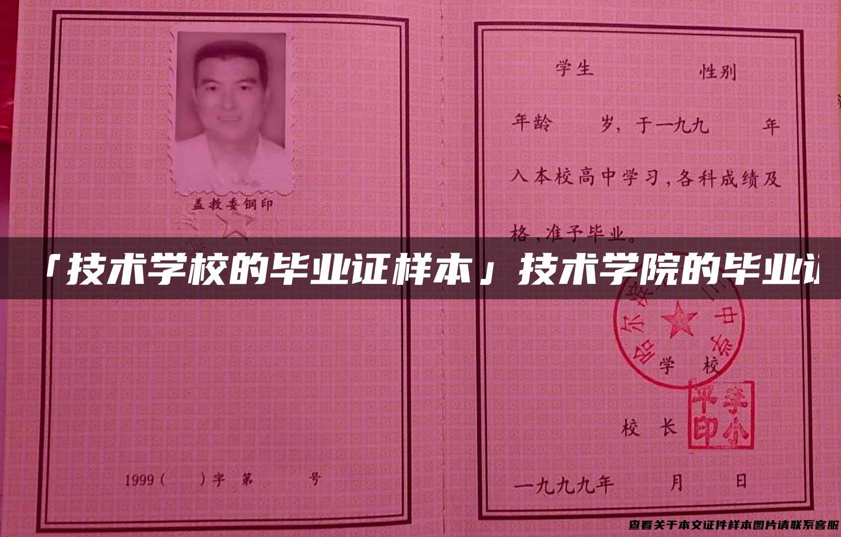 「技术学校的毕业证样本」技术学院的毕业证