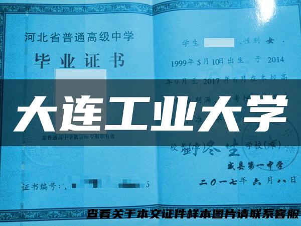 大连工业大学