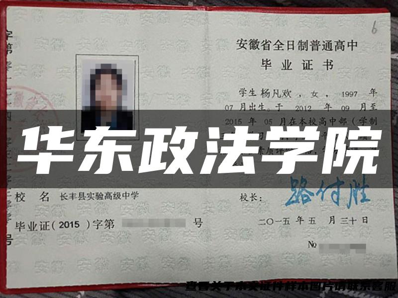华东政法学院