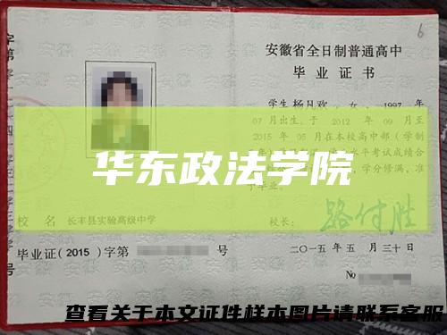 华东政法学院