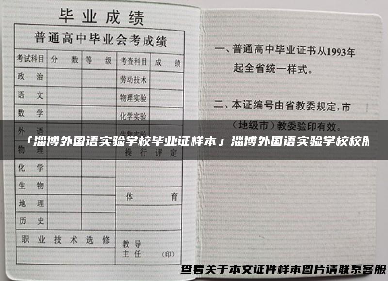 「淄博外国语实验学校毕业证样本」淄博外国语实验学校校服