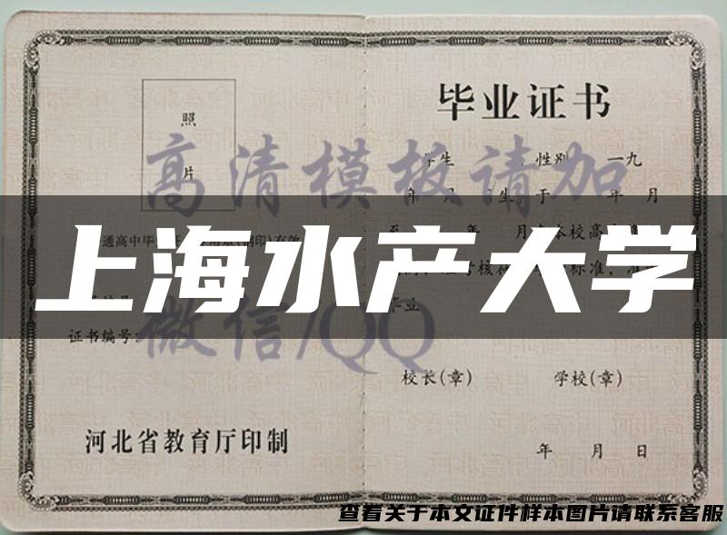 上海水产大学