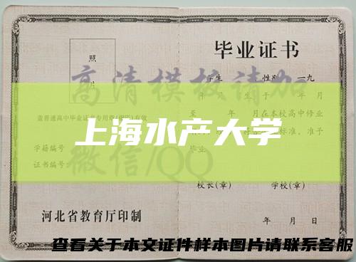 上海水产大学