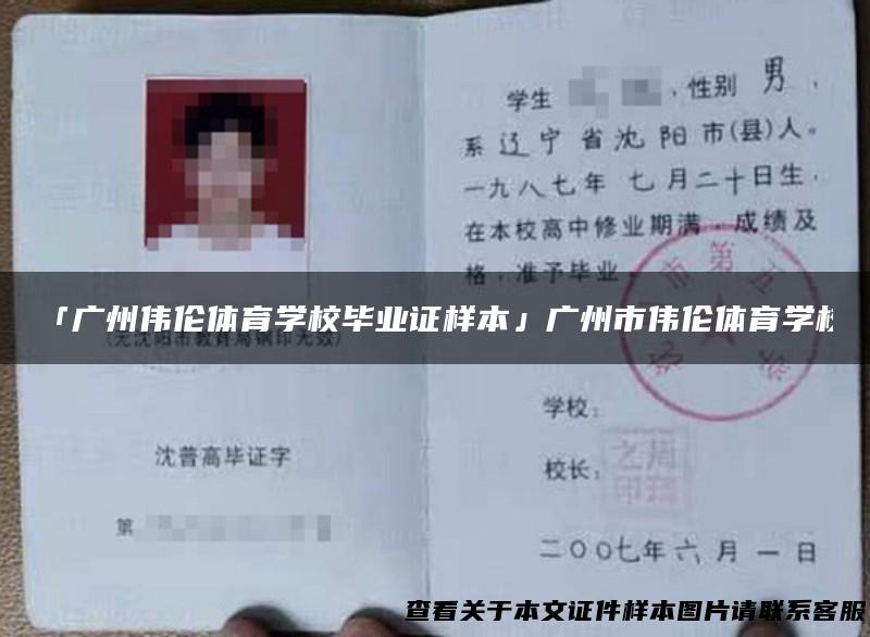 「广州伟伦体育学校毕业证样本」广州市伟伦体育学校