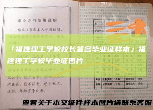 「福建理工学校校长签名毕业证样本」福建理工学校毕业证图片