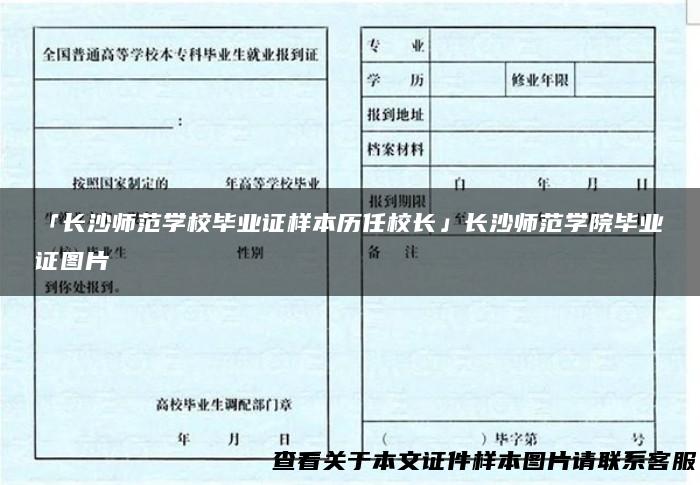 「长沙师范学校毕业证样本历任校长」长沙师范学院毕业证图片