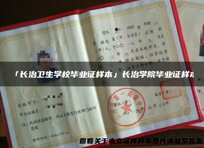 「长治卫生学校毕业证样本」长治学院毕业证样本
