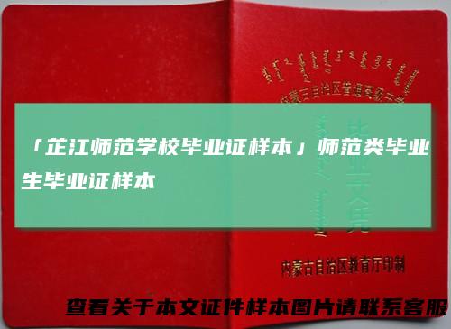 「芷江师范学校毕业证样本」师范类毕业生毕业证样本