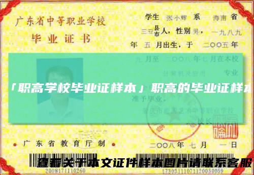 「职高学校毕业证样本」职高的毕业证样本