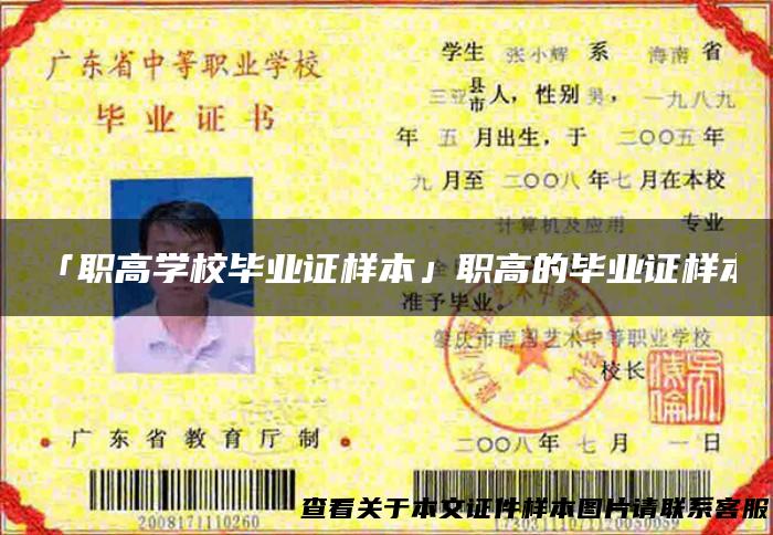 「职高学校毕业证样本」职高的毕业证样本