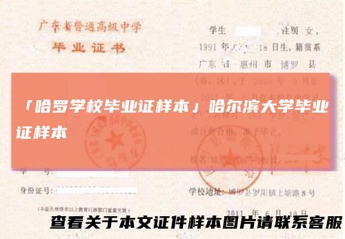 「哈罗学校毕业证样本」哈尔滨大学毕业证样本