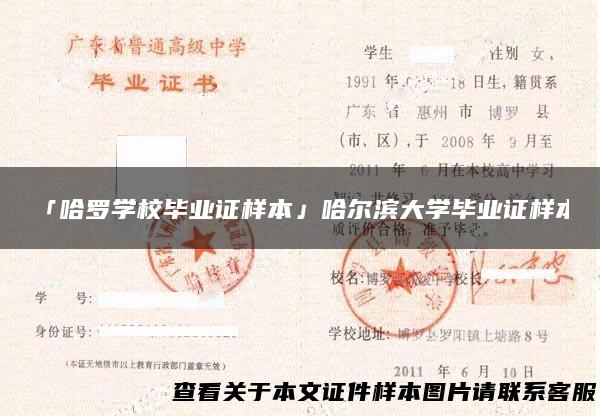 「哈罗学校毕业证样本」哈尔滨大学毕业证样本