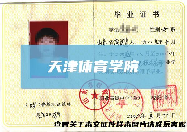 天津体育学院
