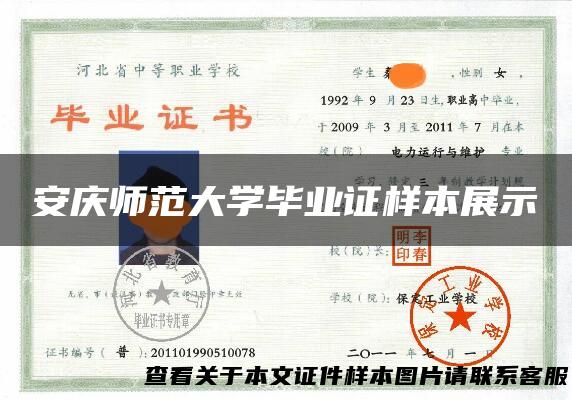 安庆师范大学毕业证样本展示