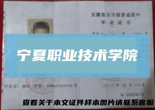 宁夏职业技术学院