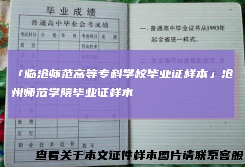 「临沧师范高等专科学校毕业证样本」沧州师范学院毕业证样本