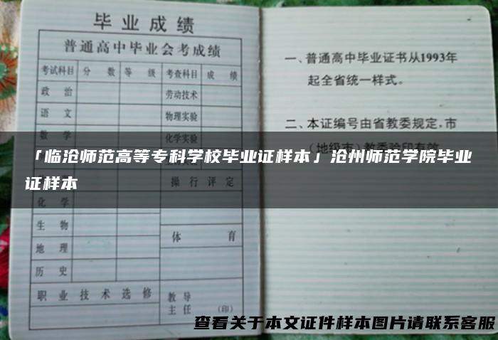 「临沧师范高等专科学校毕业证样本」沧州师范学院毕业证样本