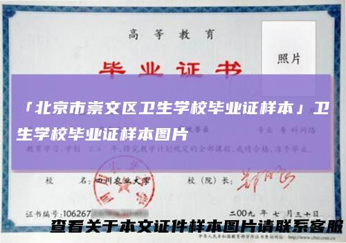 「北京市崇文区卫生学校毕业证样本」卫生学校毕业证样本图片