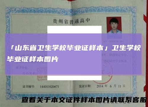 「山东省卫生学校毕业证样本」卫生学校毕业证样本图片