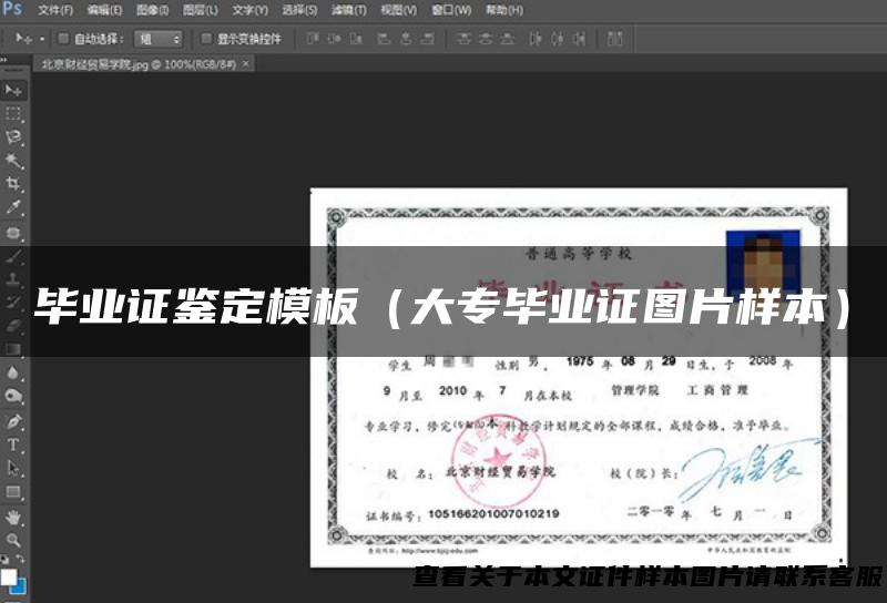 毕业证鉴定模板（大专毕业证图片样本）