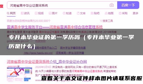 专升本毕业证的第一学历吗（专升本毕业第一学历是什么）