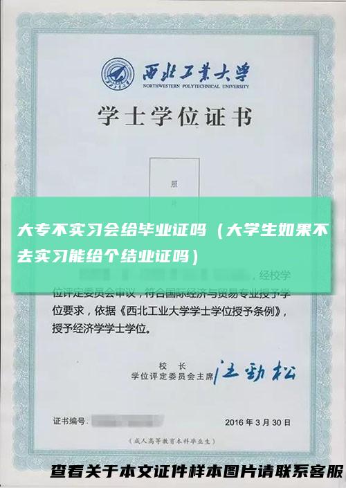 大专不实习会给毕业证吗(大学生如果不去实习能给个结业证吗)