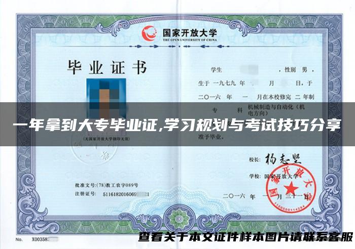 一年拿到大专毕业证,学习规划与考试技巧分享