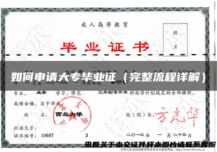 如何申请大专毕业证（完整流程详解）