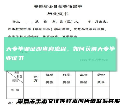 大专毕业证明查询流程，如何获得大专毕业证书
