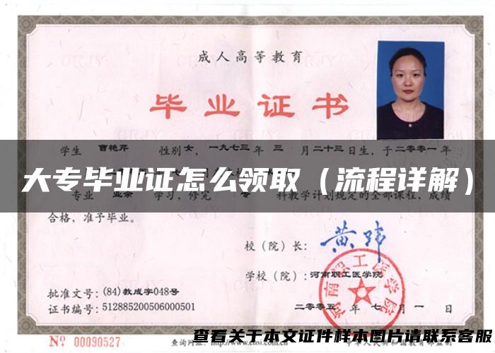 大专毕业证怎么领取（流程详解）