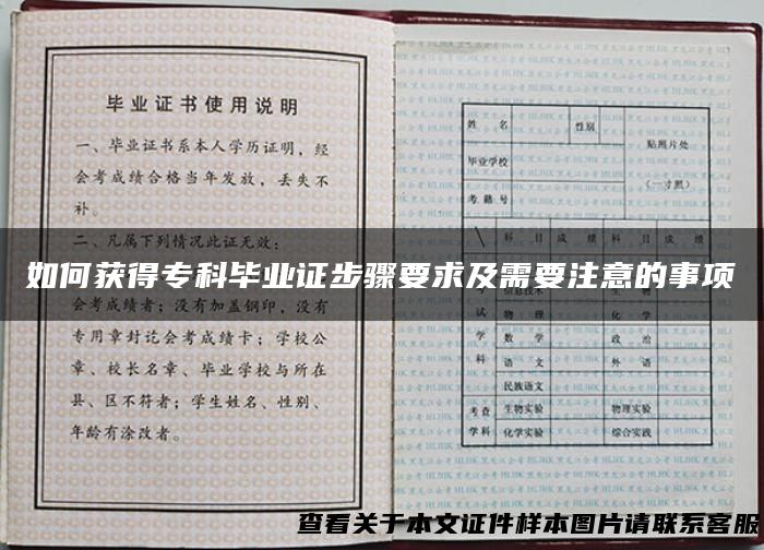 如何获得专科毕业证步骤要求及需要注意的事项