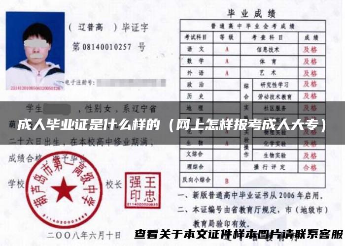 成人毕业证是什么样的（网上怎样报考成人大专）