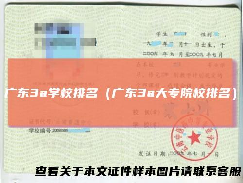广东3a学校排名（广东3a大专院校排名）