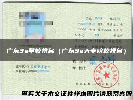 广东3a学校排名（广东3a大专院校排名）