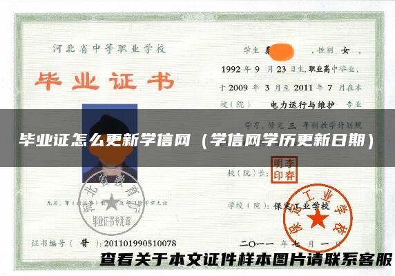 毕业证怎么更新学信网（学信网学历更新日期）