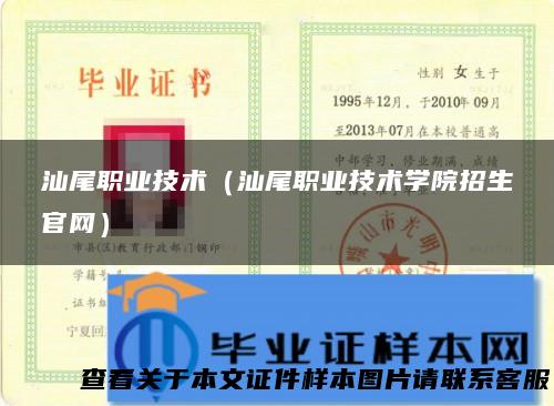 汕尾职业技术（汕尾职业技术学院招生官网）