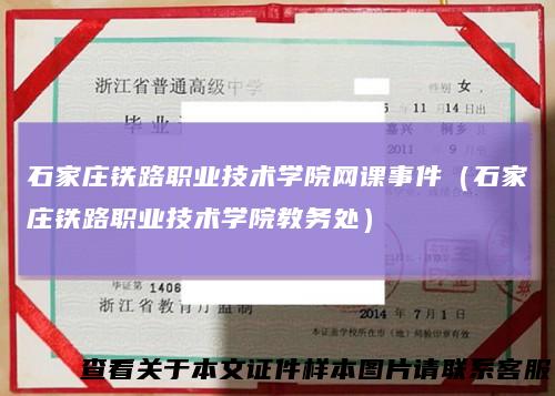 石家庄铁路职业技术学院网课事件(石家庄铁路职业技术学院教务处)