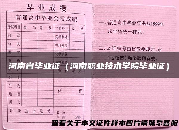 河南省毕业证（河南职业技术学院毕业证）