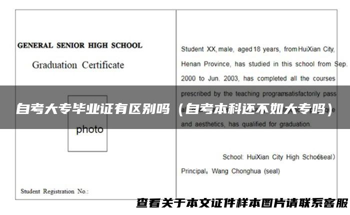 自考大专毕业证有区别吗（自考本科还不如大专吗）