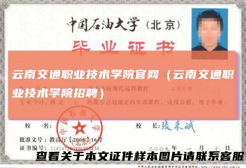 云南交通职业技术学院官网（云南交通职业技术学院招聘）