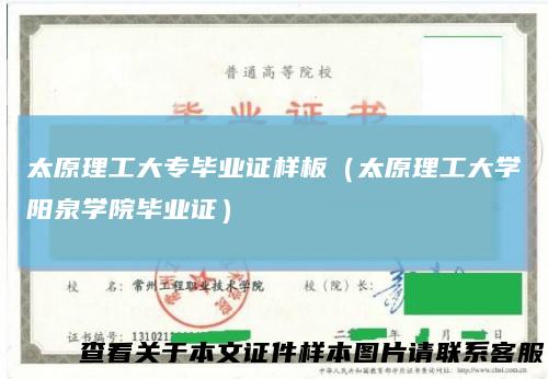 太原理工大专毕业证样板(太原理工大学阳泉学院毕业证)