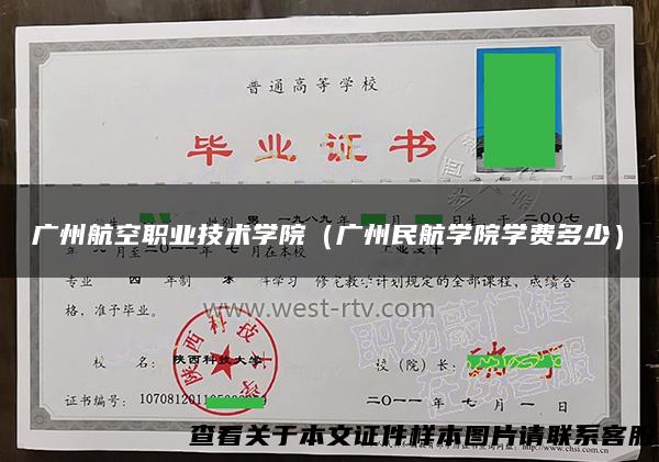 广州航空职业技术学院（广州民航学院学费多少）