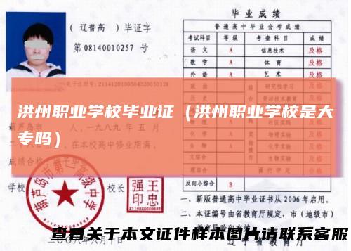 洪州职业学校毕业证(洪州职业学校是大专吗)