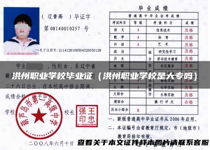 洪州职业学校毕业证（洪州职业学校是大专吗）