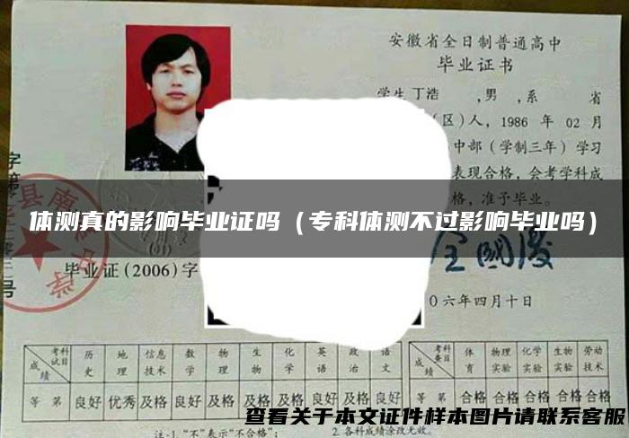 体测真的影响毕业证吗（专科体测不过影响毕业吗）