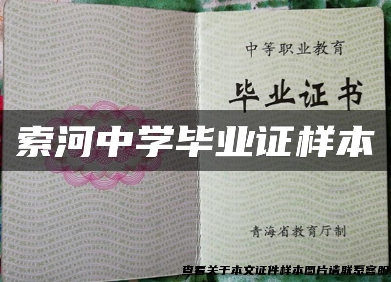 索河中学毕业证样本